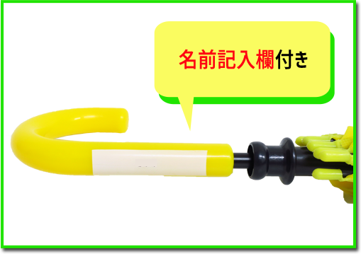 名前記入欄付き