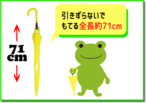 引きずらないでもてる全長71cm